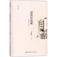 11寂寞和温暖:汪曾祺小说选集978751086311022