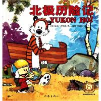 11北极历险记/卡尔文与霍布斯虎978750635450922