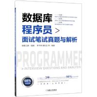 11数据库程序员面试笔试真题与解析978711161786022