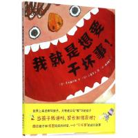 11我就是想要干坏事(精)978750563016122