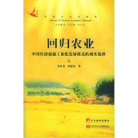 11回归农业(上中下)978780211001422