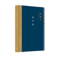 11钱穆作品精选:孔子传(精装版)978710806294922