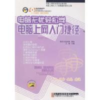 11电脑无忧轻松学电脑上网入门捷径(1CD)978789993775422