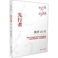 11商界40年 先行者 1978-1988978721309449122