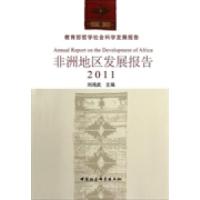 11非洲地区发展报告:2011978751611696822
