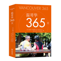 11温哥华365(Vancouver 365)978750669095922