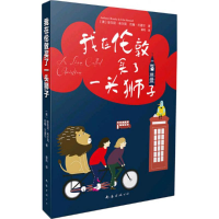 11我在伦敦买了一头狮子978754428476922