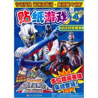 11决战终极怪兽-奥特曼大电影贴纸游戏-4978753248687822