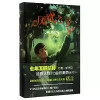 11凤凰之子与凤凰令(精)978753135192422