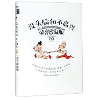 11没头脑和不高兴(荣誉珍藏版)(精)978753429359722