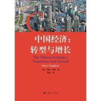 11中国经济:转型与增长978720809328722