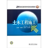 11土木工程施工978751231602722