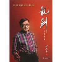 11靓剑:一个老知青的剖析978754730564522