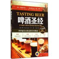 11啤酒圣经:世界*伟大饮品的专业指南978711147763122