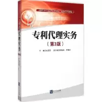 11专利代理实务(第3版)978751303411122