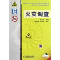 11火灾调查978711139131922
