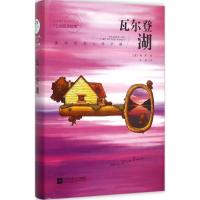 11瓦尔登湖:亲吻你内心的平静978753998749122