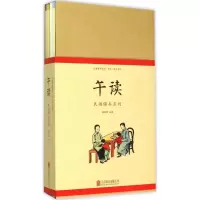 11午读·民国课本系列978755025617022