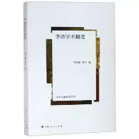 11李济学术随笔(治学之道典范之作)978720815730922