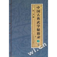 11中国古典舞学秘籍录(上卷)978750092865222