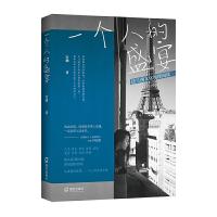 11一个人的盛宴-法兰西文化地理阅读978755072807322