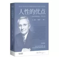 11人性的优点:全译本978720111689122