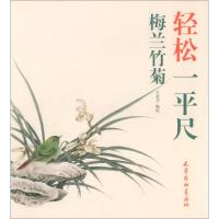 11梅兰竹菊978755470867522