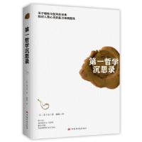 11哲学沉思录978751138060922