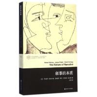 11叙事的本质/当代文学理论系列/当代学术棱镜译丛9787305137259