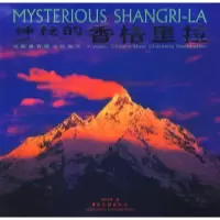 11神秘的香格里拉978750323441522