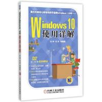 11Windows10使用详解(附光盘)978711152060322