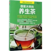 11国医大师的养生茶978755762040022