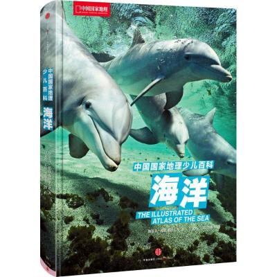11中国国家地理少儿百科(海洋)978750865194122