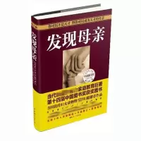 11发现母亲978751270806822