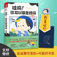 11哇呜!你可以带走我吗978754114967222