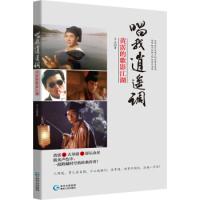 11唱我逍遥调:黄霑的歌影江湖978722112800322