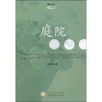 11庭院-江苏卷978753065415622