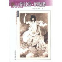 11名著名译插图本——荷马史诗·伊利亚特978702003885522