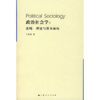 11政治社会学:范畴、理论与基本面向978720807599322