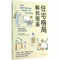11住宅格局解剖图鉴978754427284122