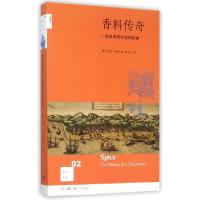 11香料传奇(一部由诱惑衍生的历史)/新知文库978710805468522