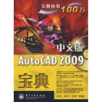 11中文版AutoCAD2009宝典978712107529222