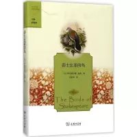 11莎士比亚的鸟978710013063922