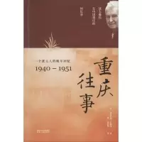 11重庆往事978722411017322