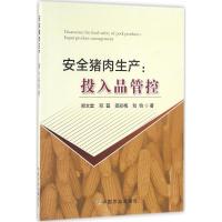 11安全猪肉生产:投入品管控978710921581822