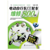 11电动自行车三轮车维修800问978712219062822