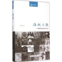 11海妖之歌:横跨欧亚的奇幻之旅978710011515522