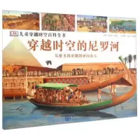 11穿越时空的尼罗河从维多利亚湖到亚历山大978750009270422