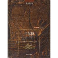 11韦尔斯--世界简史978722106476922