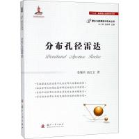 11分布孔径雷达978711811387722